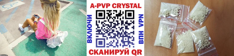 А ПВП кристаллы Купить закладки Коммунар
