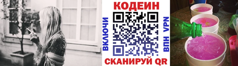 Кодеиновый сироп Lean напиток Lean (лин)  Купить  Коммунар 